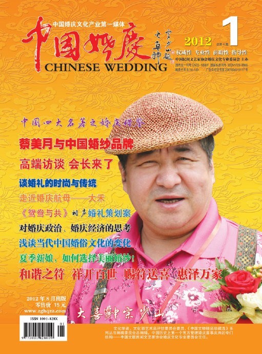 中国婚庆行业百强精英大赛上的《中国婚庆》杂志！
