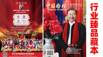 《中国婚礼》杂志-2019年贞版（行业臻品藏本）