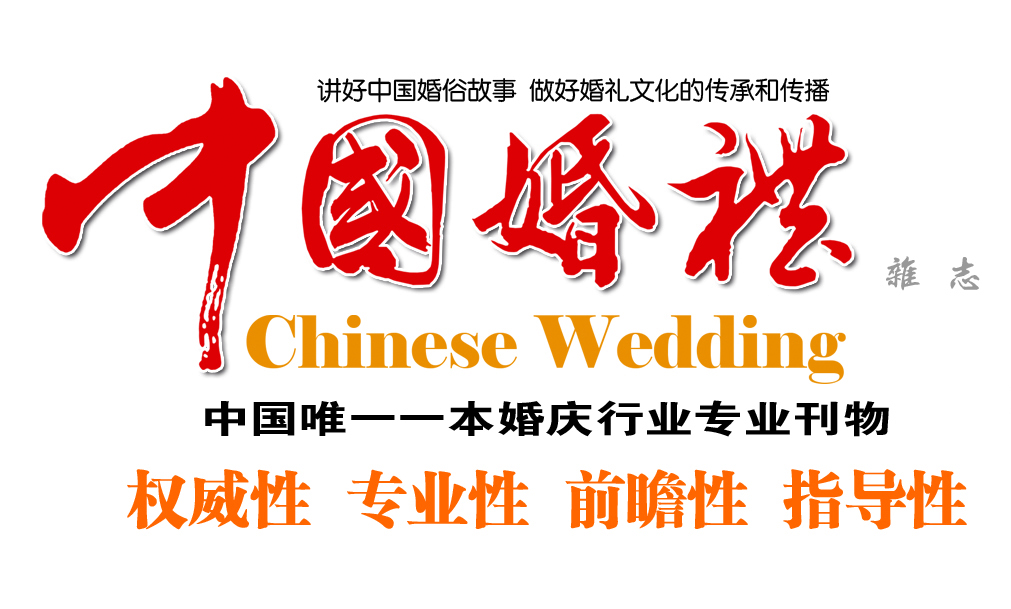Editorial Board of "Chinese Wedding" Magazine 