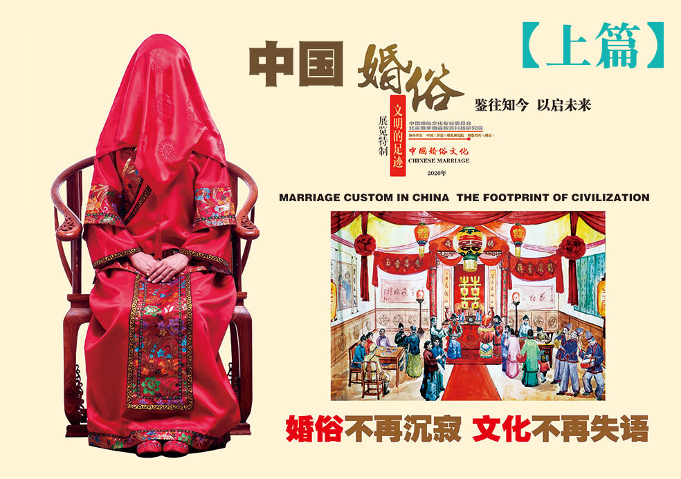 《感知中国 大美婚俗》展览展示业务项目（上）