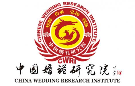 中国婚礼研究院工作证使用管理规定