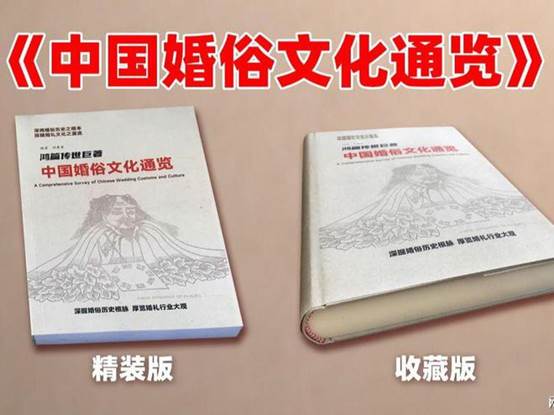最新出版：鸿篇传世巨著·《中国婚俗文化通览》第十篇至第十一篇目录