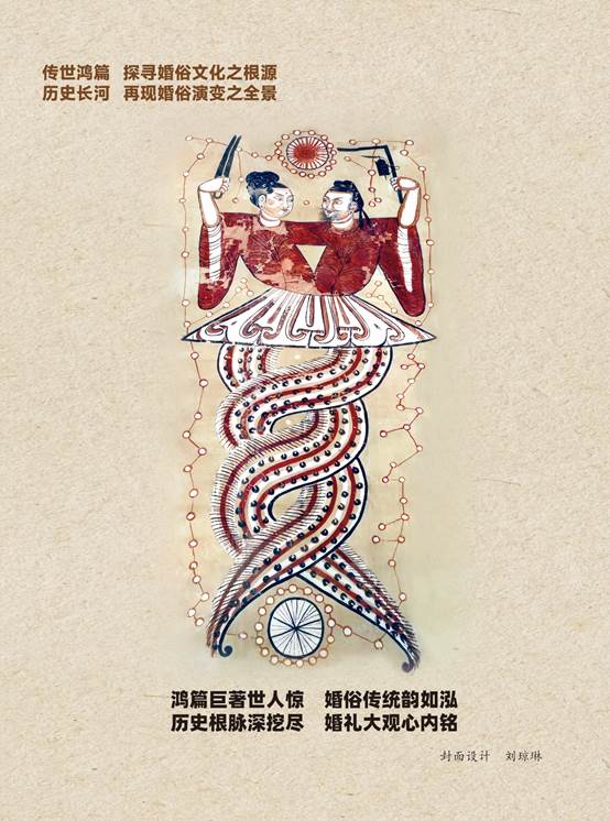 最新出版:鸿篇传世巨著·《中国婚俗文化通览》第三篇至第四篇目录 最新出版:鸿篇传世巨著·《中国婚俗文化通览》第三篇至第四篇目录